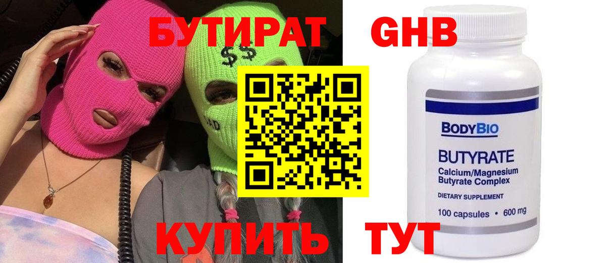 Бутират буратино Черногорск