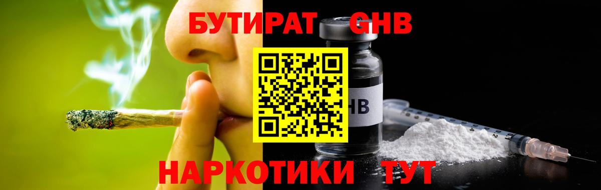 БУТИРАТ буратино  Вход с VPN  Черногорск 