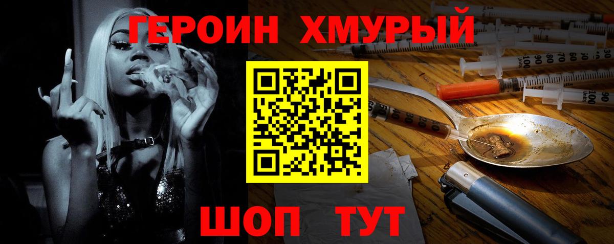 ГЕРОИН VHQ Черногорск