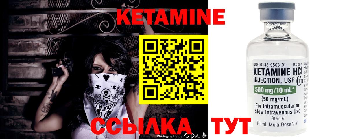 Кетамин ketamine  Вход с VPN  Черногорск 
