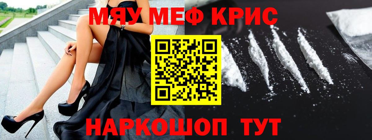 МЕФ кристаллы Черногорск