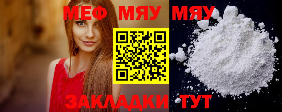 Мефедрон  МЯУ-МЯУ mephedrone  Вход с VPN  Меф  Черногорск  МЕФ мука 