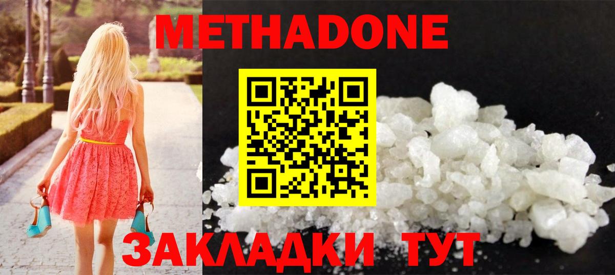 Черногорск  МЕТАДОН мёд  Вход с VPN  Метадон methadone 