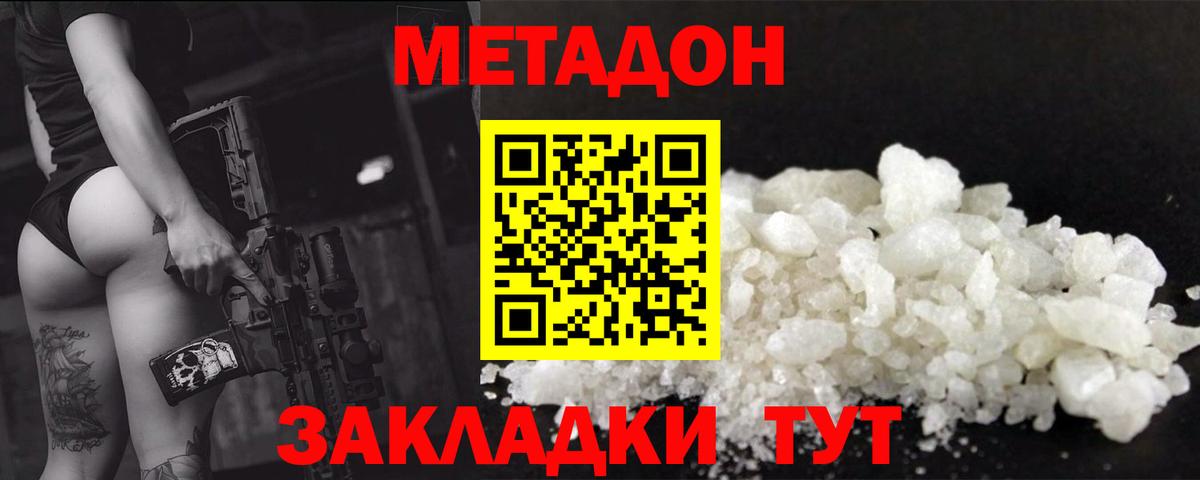 МЕТАДОН кристалл Черногорск